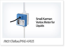 FM31(Teflon/PFA) 시리즈 Small Karman Vortex Meter for Liquids