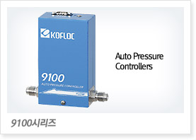 9100 시리즈 Auto Pressure Controllers